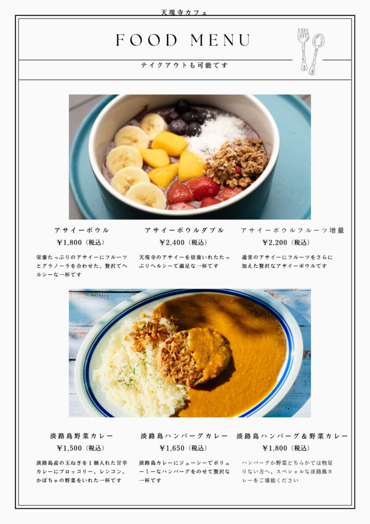 Food Menu – 天現寺カフェ